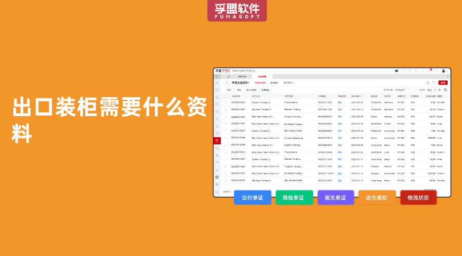 出口裝柜需要什么資料