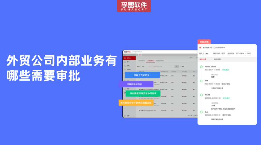 外貿公司內部業務有哪些需要審批