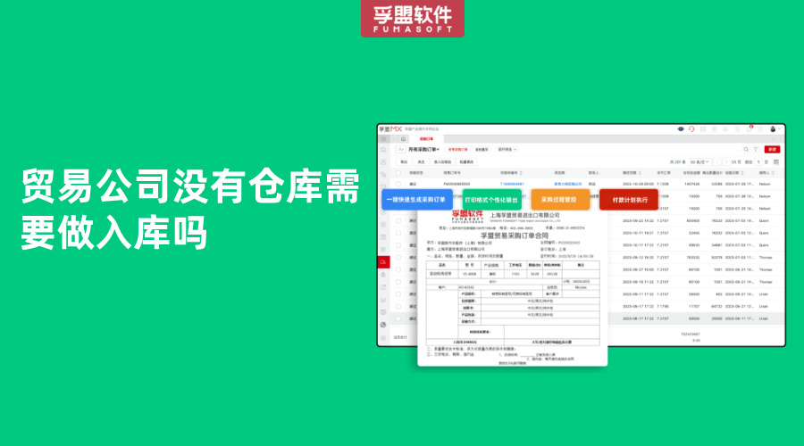 貿易公司沒有倉庫需要做入庫嗎