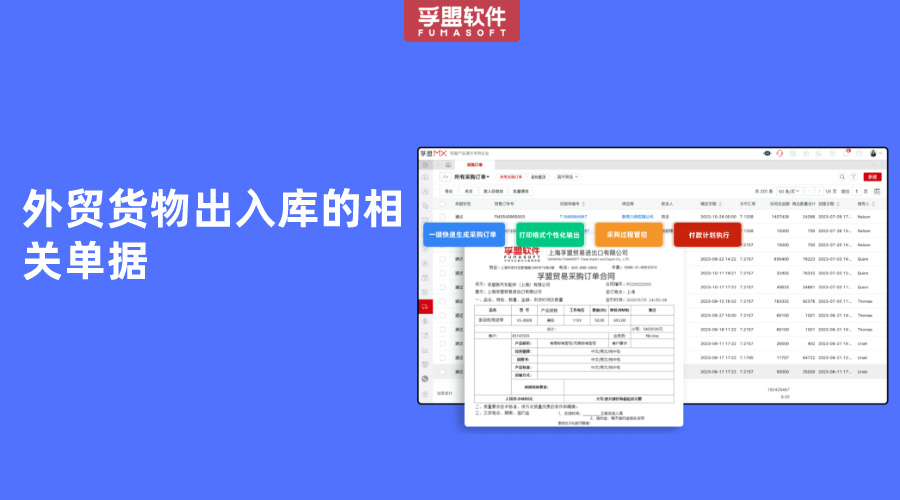 外貿貨物出入庫的相關單據