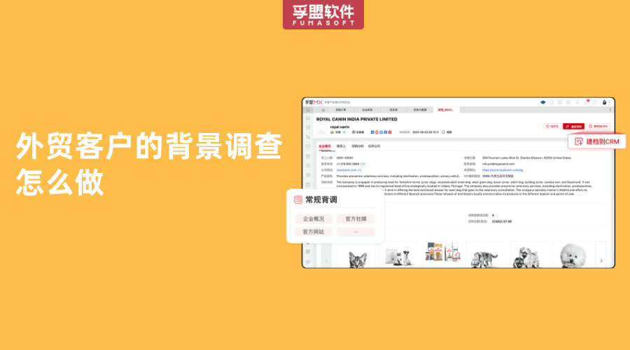 外貿客戶的背景調查怎么做