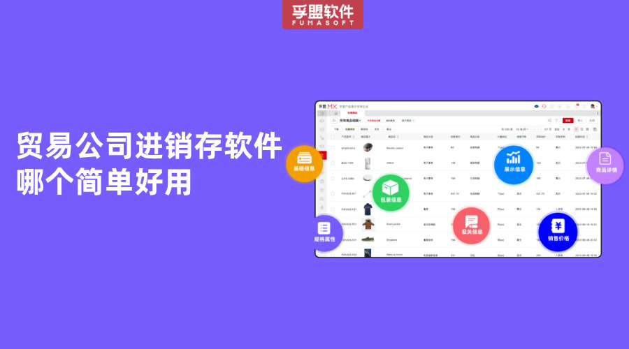 貿(mào)易公司進(jìn)銷存軟件哪個簡單好用