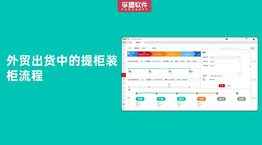 外貿(mào)出貨中的提柜裝柜流程