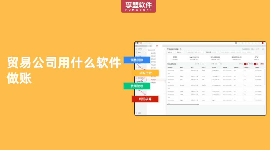貿(mào)易公司用什么軟件做賬