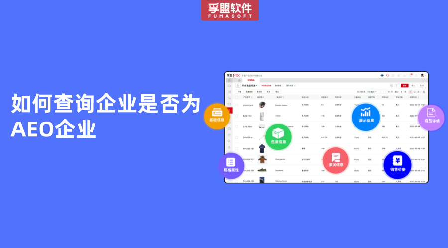 如何查詢企業是否為AEO企業