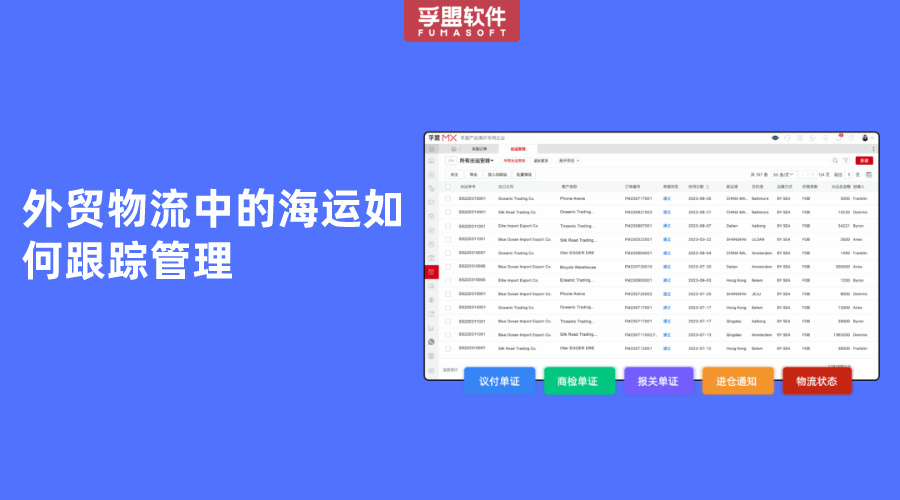 外貿物流中的海運如何跟蹤管理