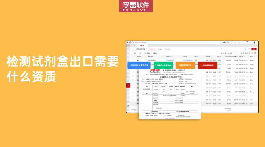 檢測試劑盒出口需要什么資質(zhì)