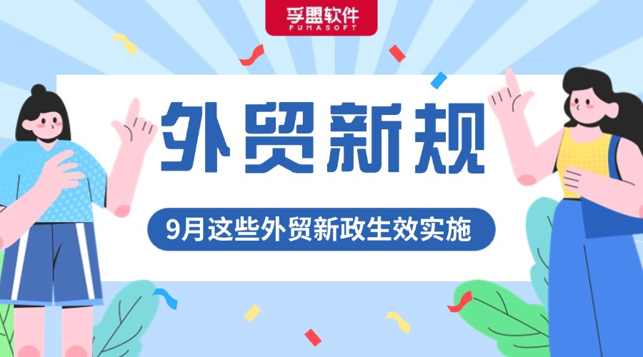 外貿人注意，這些產品涉及出口管制！