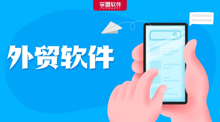 外貿軟件實際效果如何？