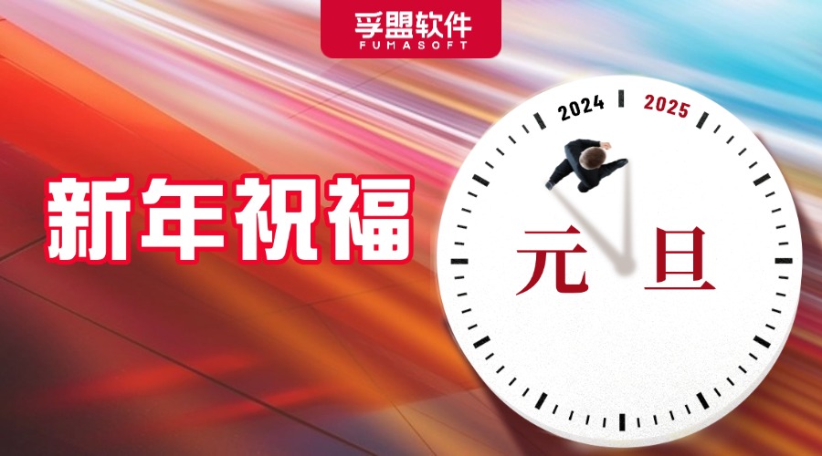 外貿人新年必備！元旦祝福郵件、祝福短信、賀卡模板分享！