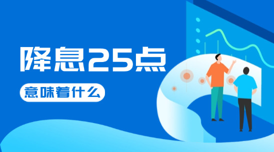 美聯儲降息對外貿企業的影響