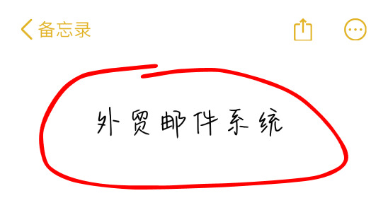 外貿郵件系統：郵件安全隱患大、跨時區響應慢，如何針對優化？