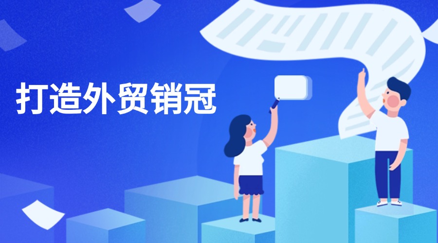 外貿業務員面對客戶時的“一定要”和“千萬別”！