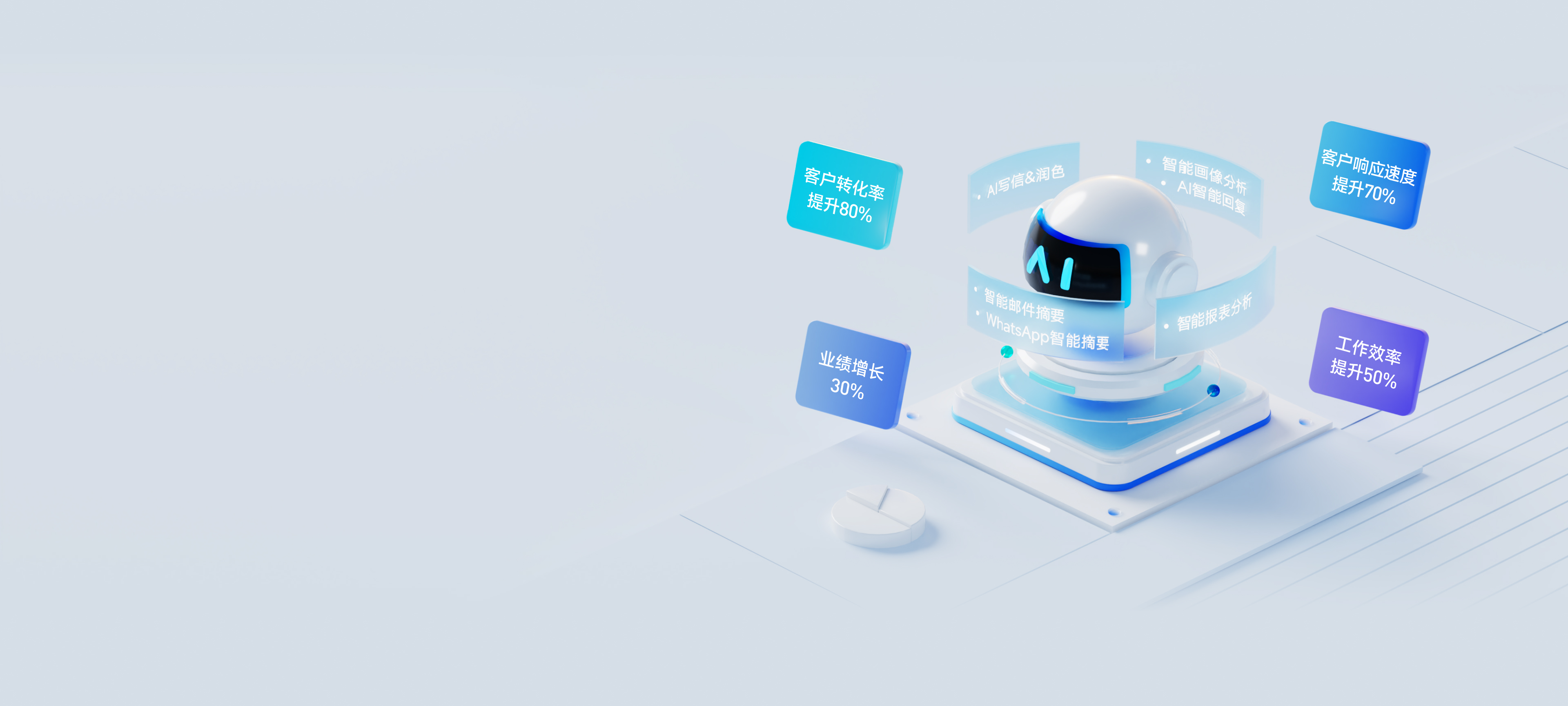 用孚盟 AI助手，讓業務增長更輕松！