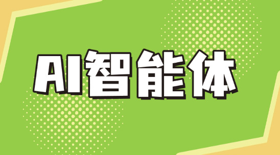 AI智能體智能報價系統助力詢盤到成交