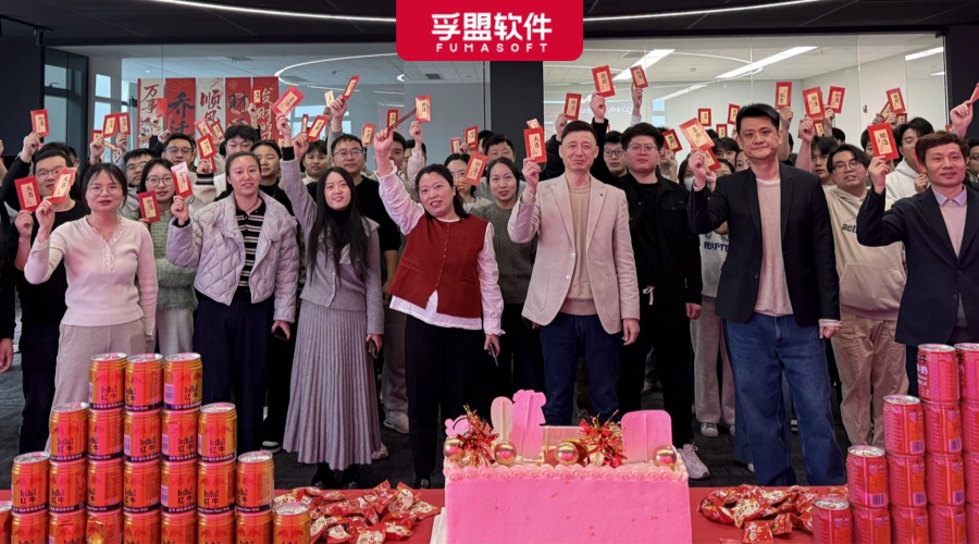 孚盟軟件喬遷新址啦！立足新起點，共赴新征程！