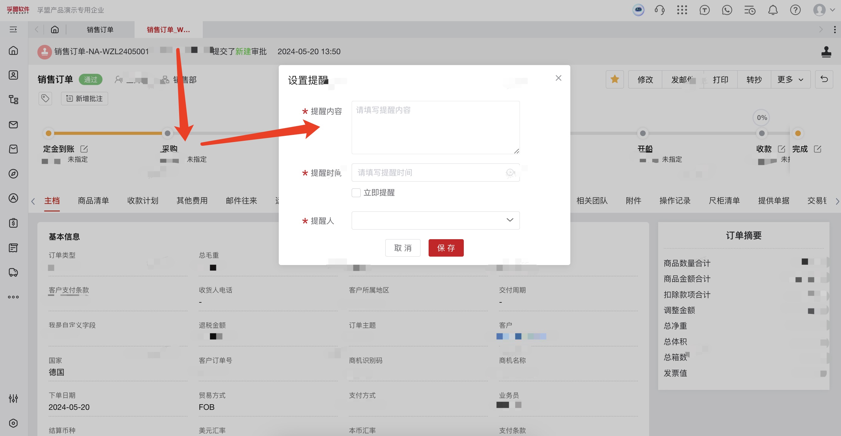 外貿(mào)訂單提醒設(shè)置 外貿(mào)訂單提醒設(shè)置