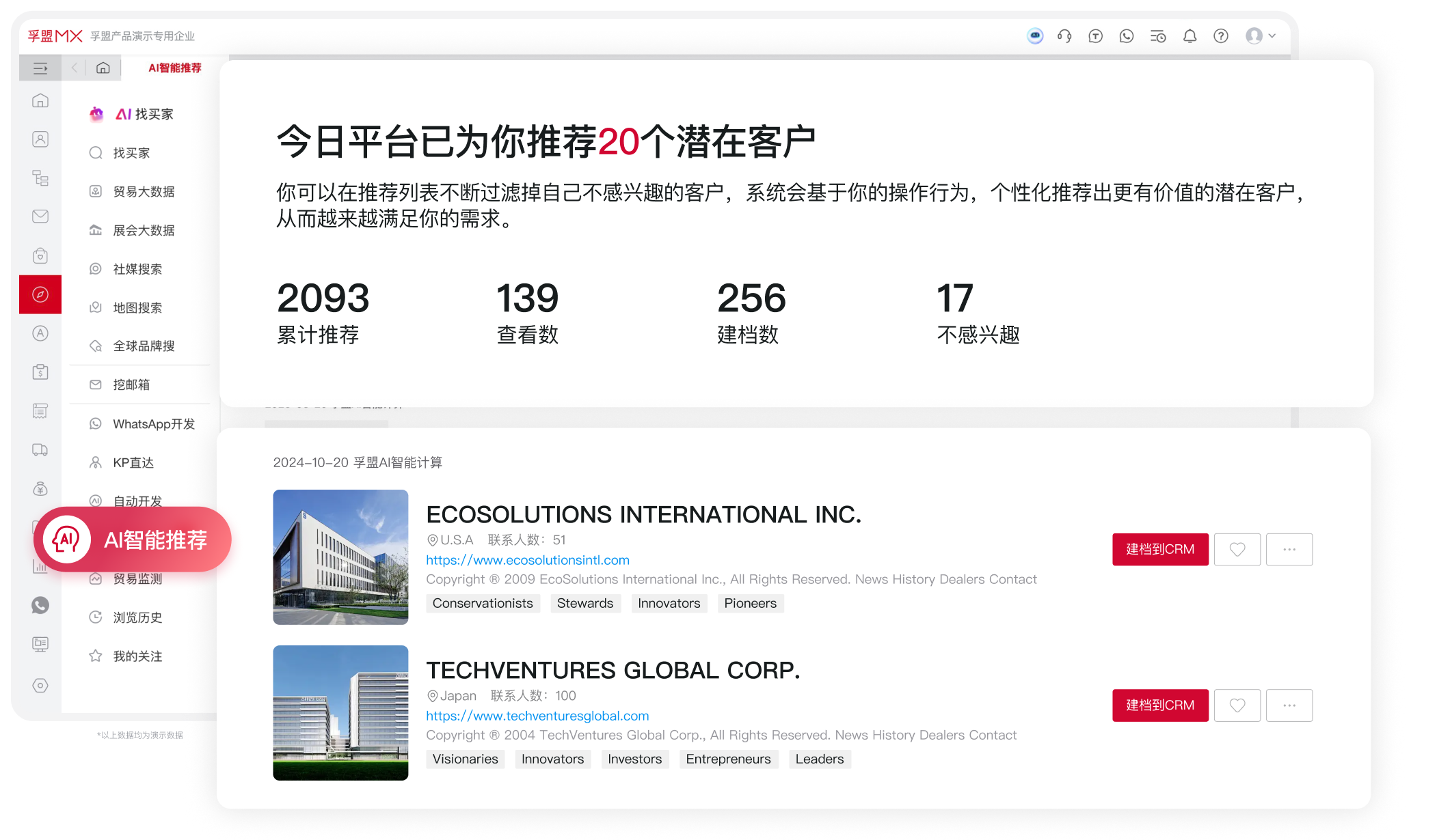 11改獲客管理-找買家-智能薦客.png 11改獲客管理-找買家-智能薦客.png