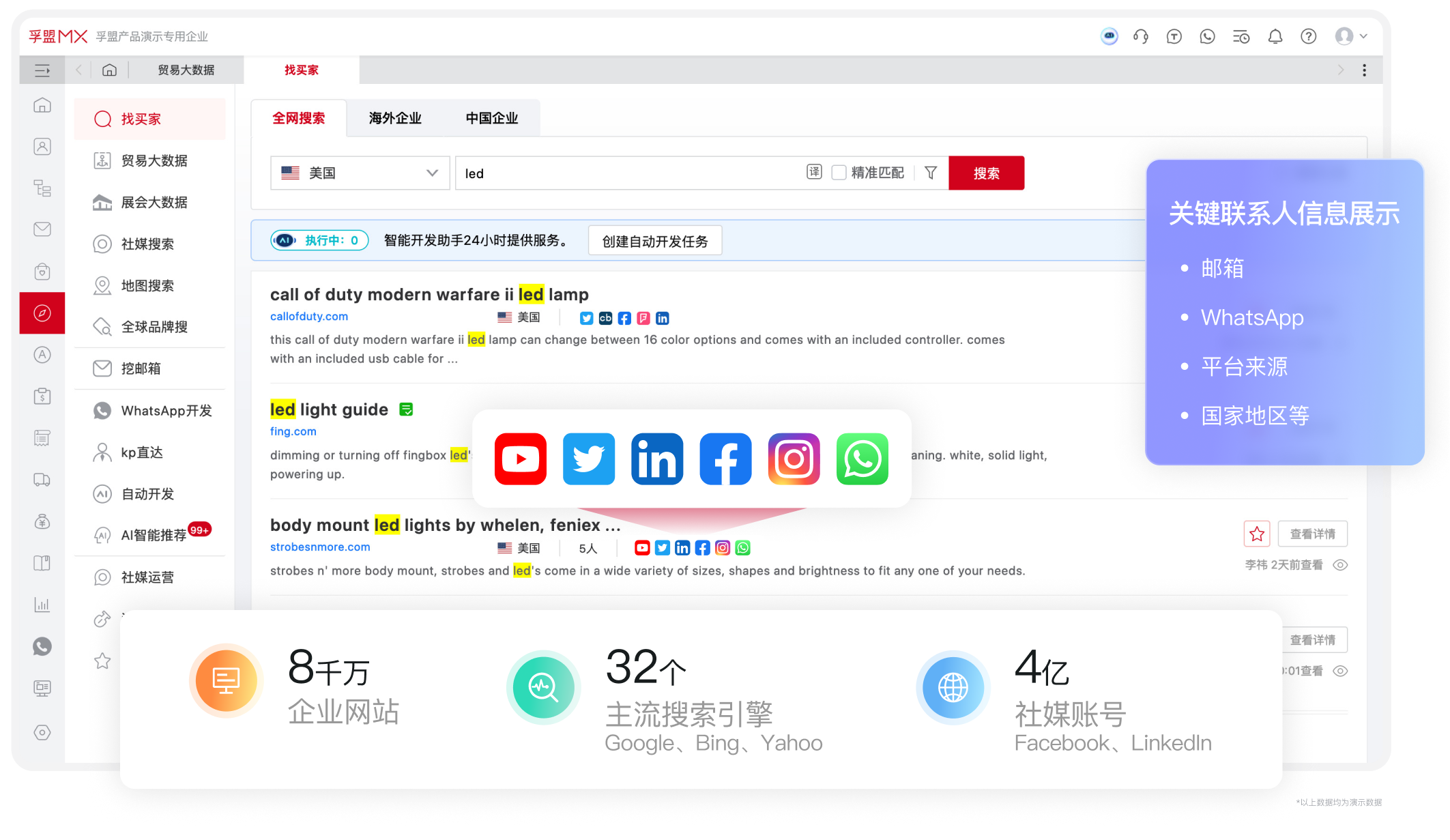 獲客管理-找買家-全網搜索.png 獲客管理-找買家-全網搜索.png