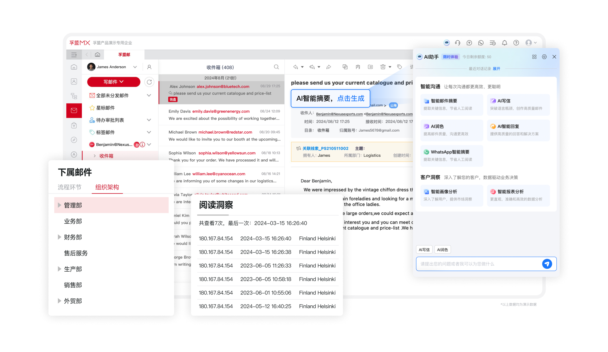 erp系統(tǒng) 外貿(mào)客戶管理-郵件管理.png
