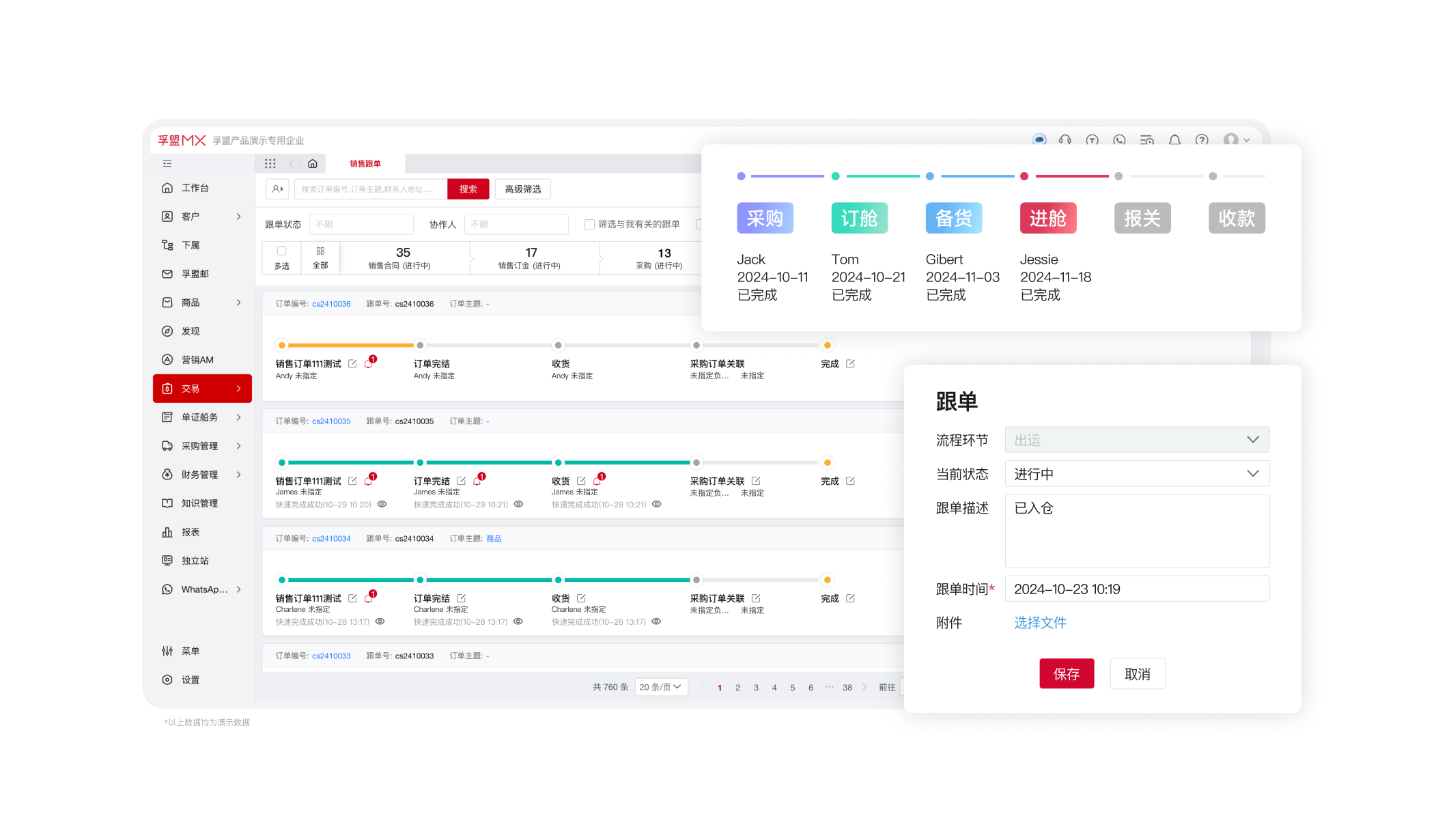 外貿業務管理-銷售管理-跟單管理.png 外貿業務管理-銷售管理-跟單管理.png