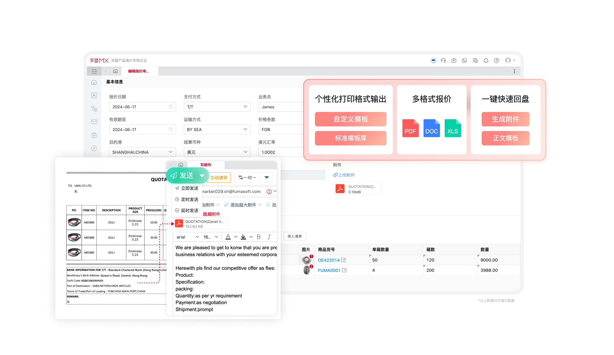 外貿業務管理-銷售管理-報價管理.png 外貿業務管理-銷售管理-報價管理.png