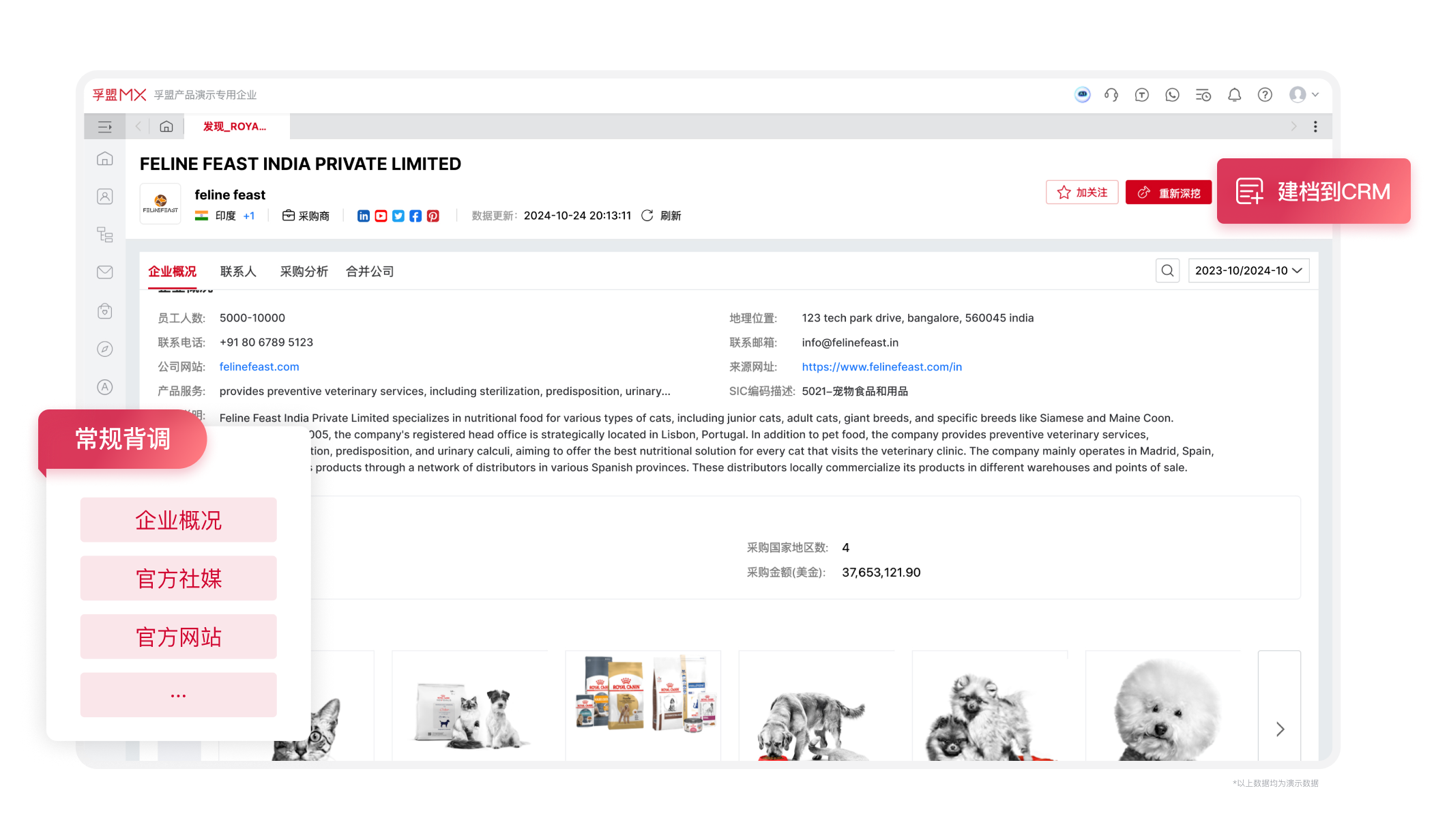 獲客管理-客戶背調-常規基礎背調.png 獲客管理-客戶背調-常規基礎背調.png