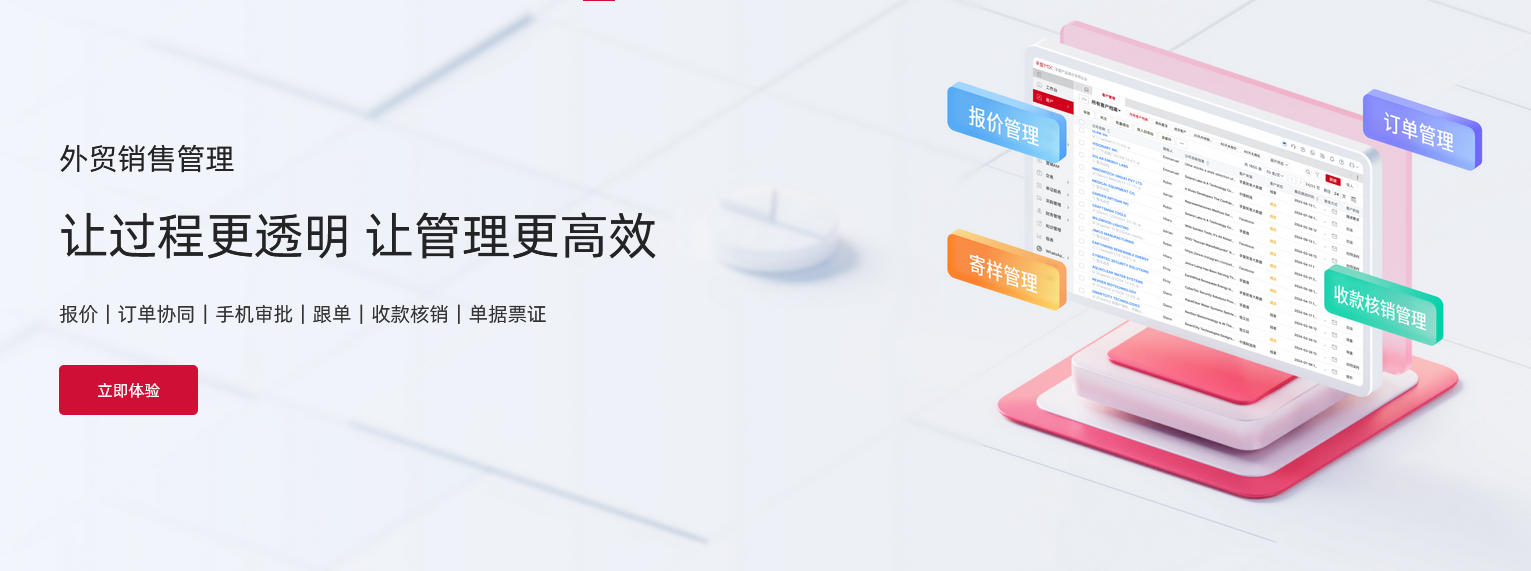 外貿銷售管理系統.jpg 外貿銷售管理系統.jpg